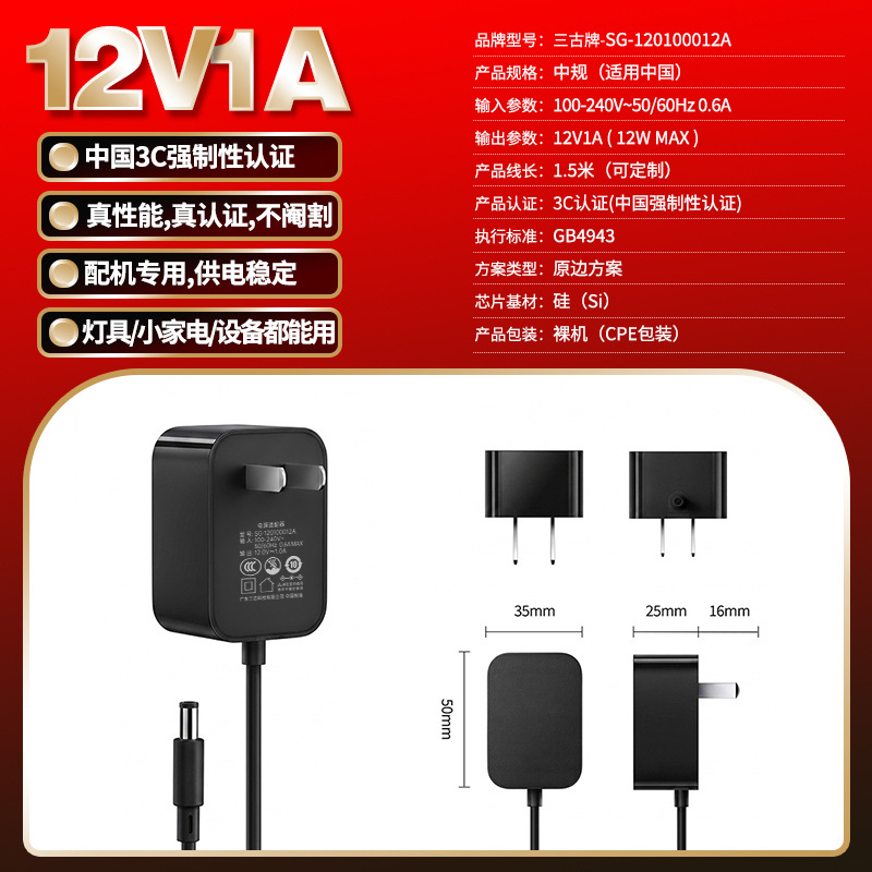 3C certified IT digital universal 12V1A national standard (China) black