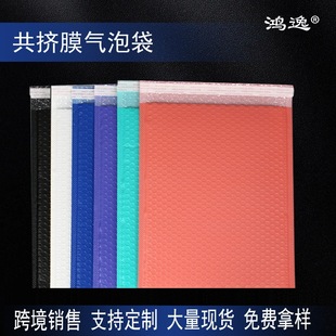 Co-extruded film Bubble Bag cross-border e-commerce pe matte Express envelope spot Amazon logistics packaging manufacturers wholesale