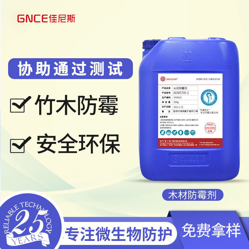 厂家批发竹木材防霉剂竹木制品原木工艺品防虫防腐防霉剂