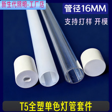 T5�����⚤ȫ�ܷ�ˮ�׼� 16mmһ�wʽ�䙙���� ȫ͸���c�����