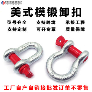 Can accept cross-border orders American die forging high-strength D-shaped shackle horseshoe buckle hoisting heavy lifting bow shackle
