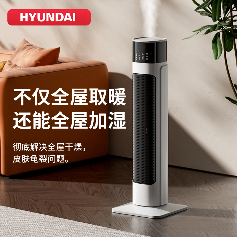HYUNDAI calentador humidificador vertical calentamiento rápido ahorro de energía baño pequeño sol pequeño calentador eléctrico calentador de aire image 2