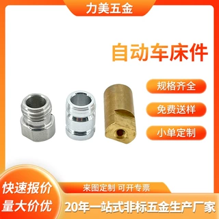 数控车床加工件铜螺母螺柱 机械设备紧固件不锈钢轴套连接件定制