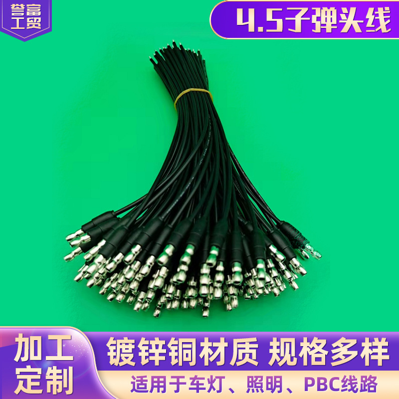 镀锡铜现货电源线路连接车灯 照明 PBC线路4.5子弹头线