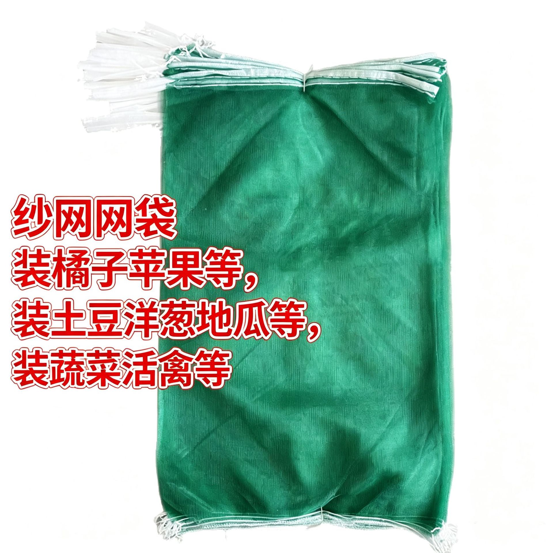 纱网网眼袋40*60水果蔬菜网袋苹果橘子土豆地瓜洋葱包装网兜批发