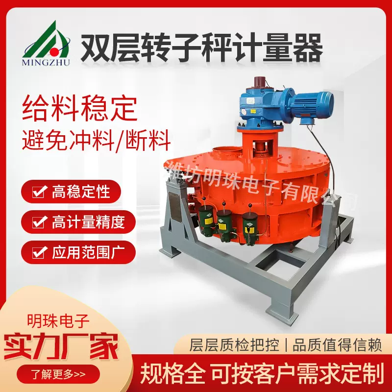 制定双层粉体转子秤计量器 粉煤灰转子秤  定量喂料秤粉体计量称