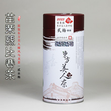 25年夏新茶台湾茶苗栗县膨風东方美人比赛茶椪風白毫香槟乌龙茶叶