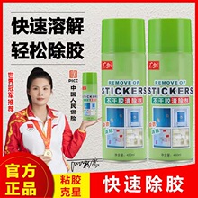 不干胶清洁剂汽车去胶剂门窗标签双面胶除胶剂清除剂去渍强力去胶