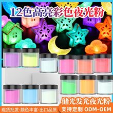 厂家直销12色长效高亮发光夜光粉适用于环氧树脂UV滴胶蜡烛20g/瓶
