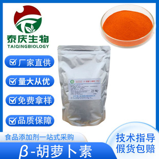 ���}���� ʳƷ����&beta;-���}����1% CAS��301150-50-5 ˮ���Է�ĩ
