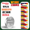 Paraiso/Songzhiyuan CR2032/CR2025/CR2016 remote control key computer motherboard battery