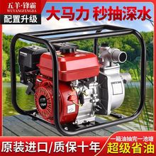 五羊本田新款水泵汽油机农用抽水泵灌溉扬程四冲程自吸高压抽水机