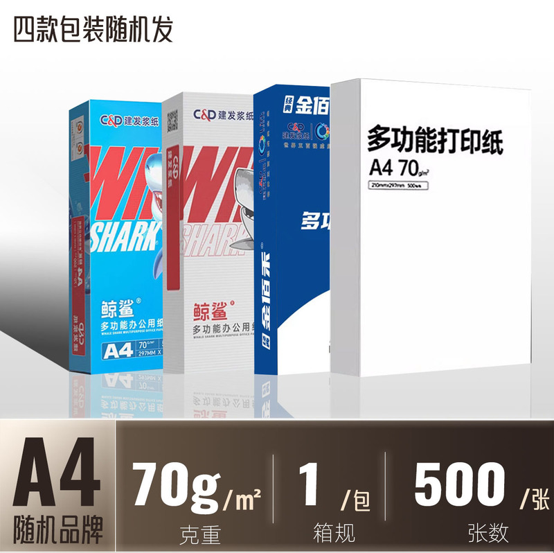 晨光A4复印纸a4打印纸70g单包500张80g双面打印不卡整箱5包2500张|undefined