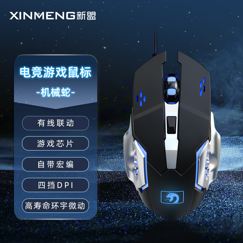 Xinmeng メカニカルスネーク e スポーツオフィス有線マウスメカニカルマクロプログラミング有線デスクトップラップトップゲーム|undefined