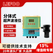 力夫超声波液位计传感器分体式防腐带显液位物位变送器水位控制器