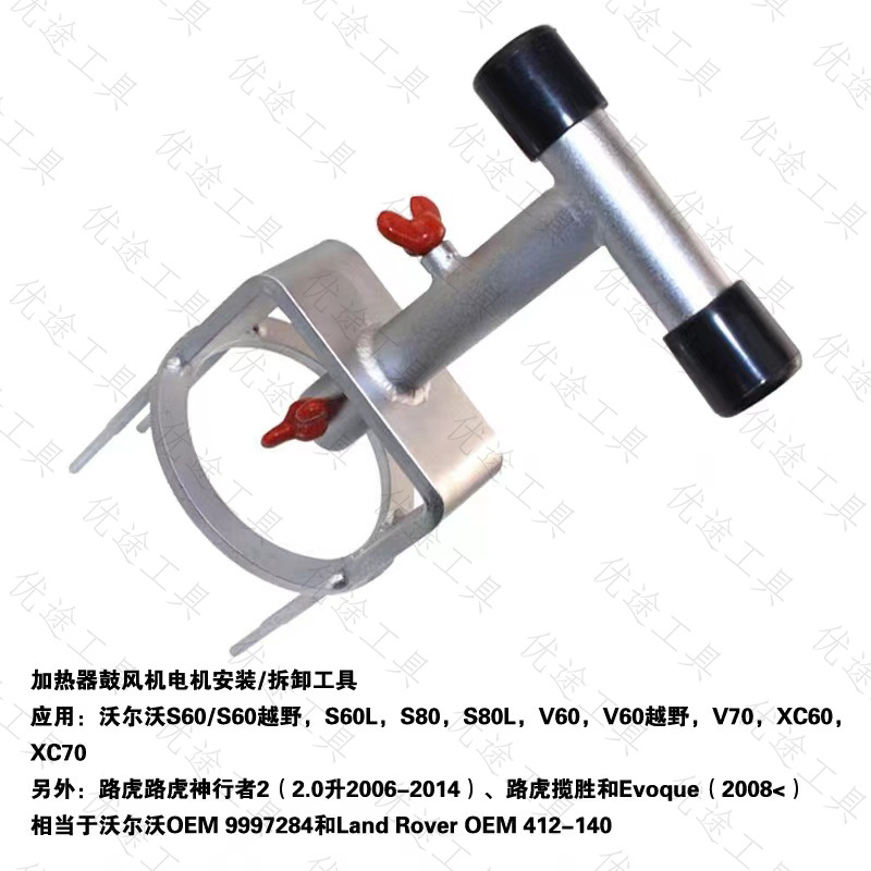 Aplicable a Land Rover aire acondicionado ventilador desmontaje herramienta Volvo aire acondicionado calentador reparación