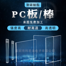 厂家直销 透明PC圆棒，PC聚碳酸酯棒材，PC棒材现货供应