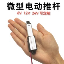 迷你电动推杆可调6V12V24v迷你微型往复自动升缩杆小型升降工业级