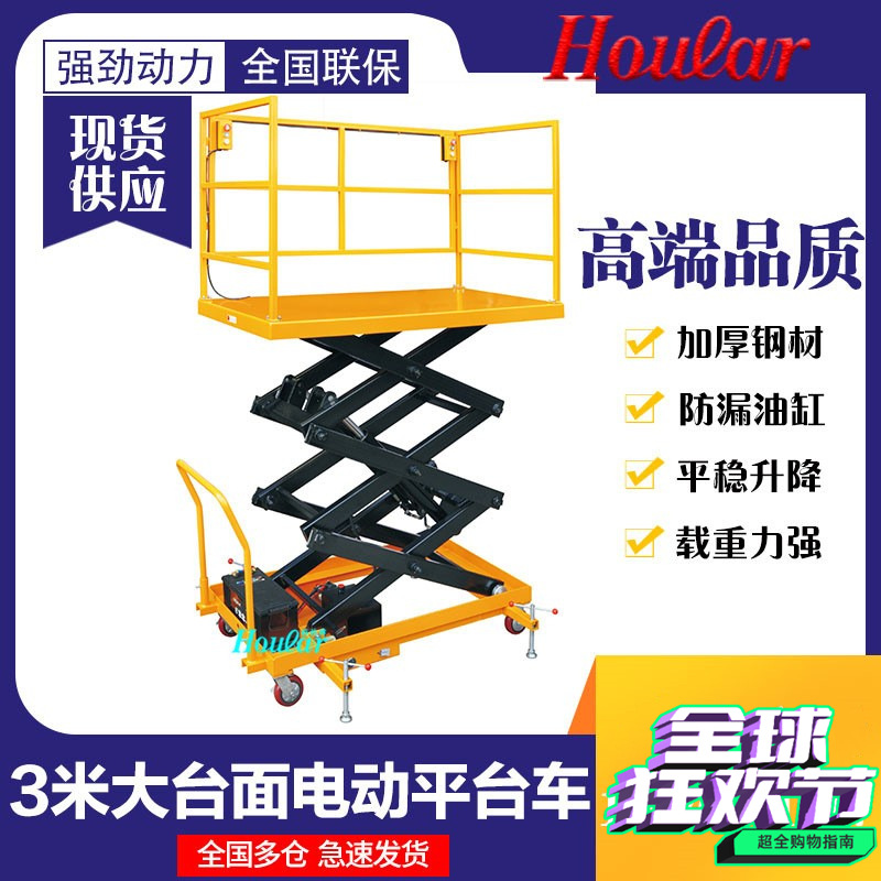 深圳好拉SJY0.5-2.35电动升降平台 移动式平台车 高空作业平台