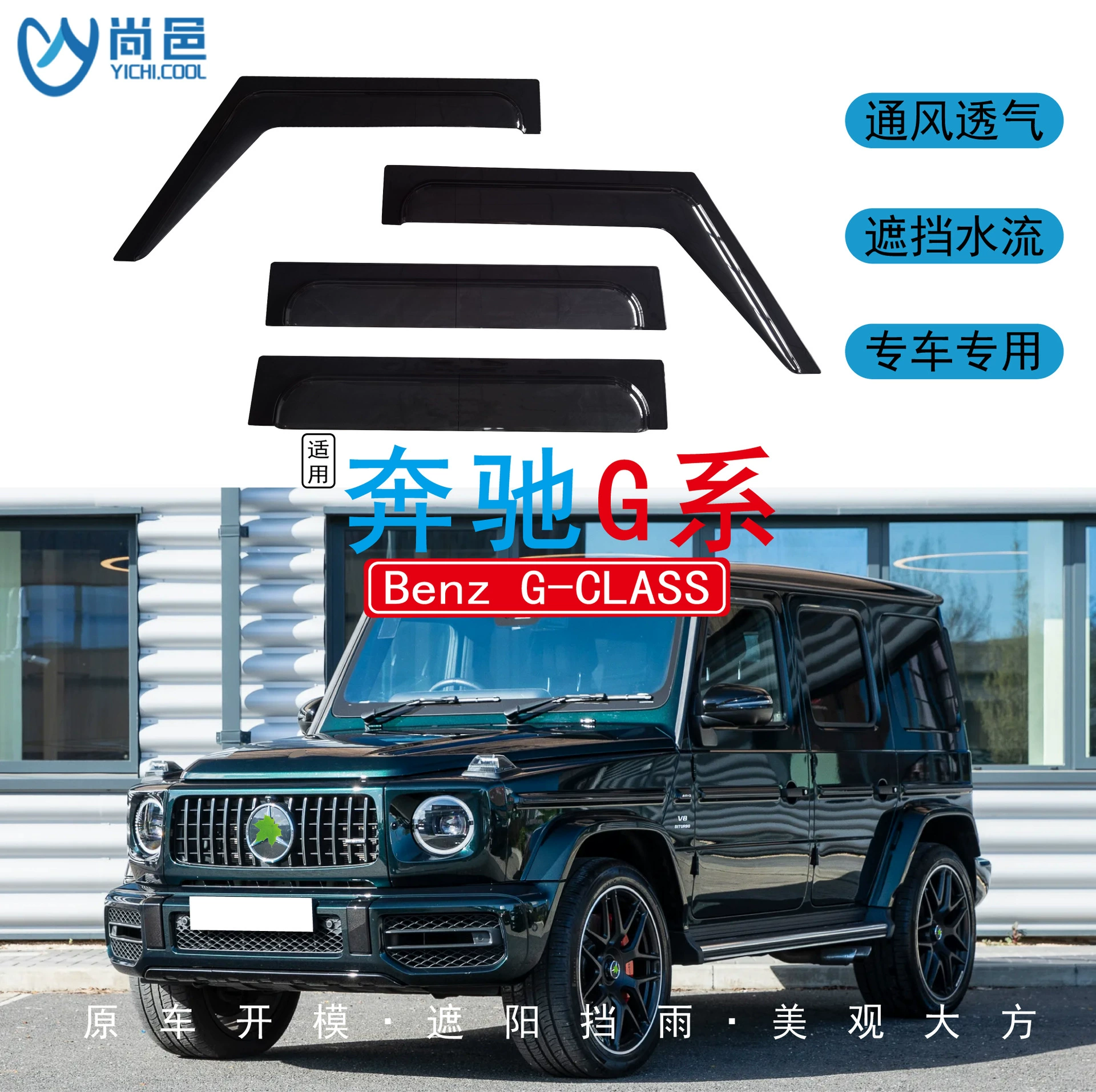 Трансграничные применимые оконные накладки и расширенные дождевые защитные дефлекторы для Mercedes-Benz G350/G500 2002-2019 годов выпуска