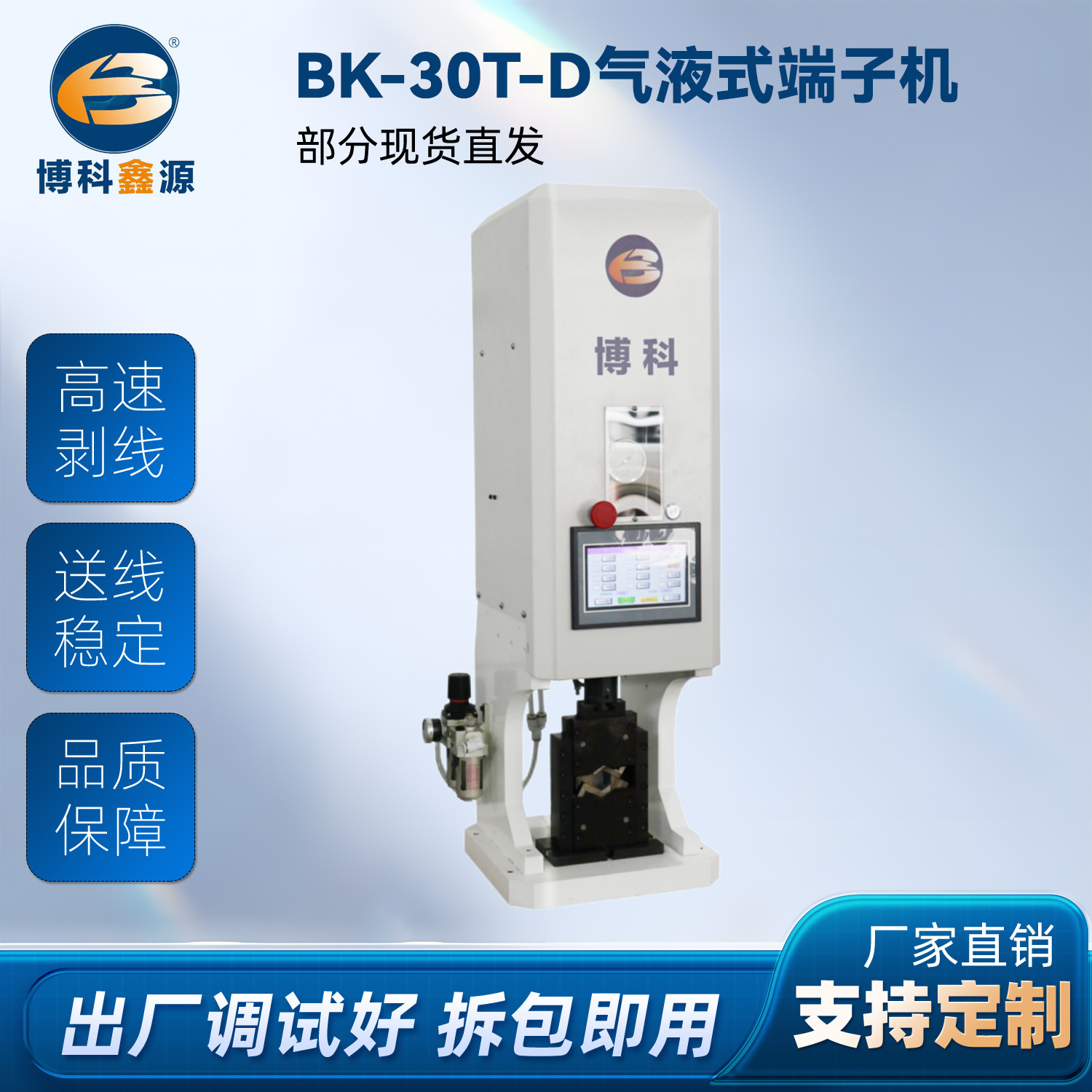 BK-30T-D气液式端子压着机10-120平方剥线芯线线束加工压接线材