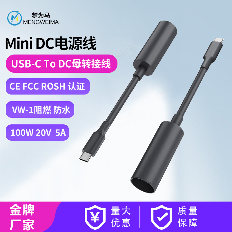 Mini Device Dc Power Cable Dc Male to Dc Female Adapter Extension Cable Usb-C to Dc Female 100W 5A Waterproof