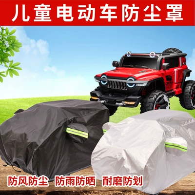 Children's Electric Car Special Cover, Toy Four-Wheel Remote Control Car Universal Cover, Rainproof, Sunproof, Thickened Full Cover Wholesale