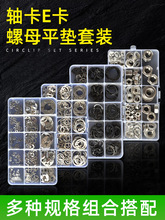 卡簧c型轴用卡环圈圆环孔挡圈e卡304不锈钢六角螺母弹垫圈平垫片