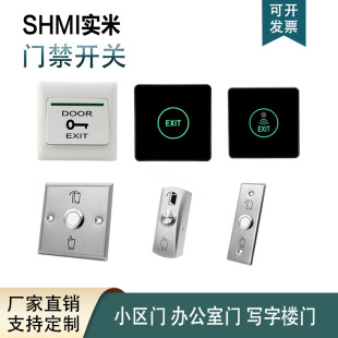 明装暗装门禁开门开关不锈钢按钮开关感应开关86开关自复位门禁开-阿里巴巴