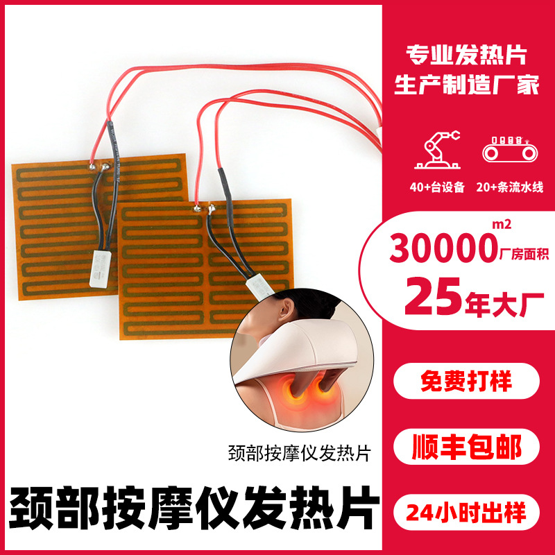定制类颈部按摩仪硅胶发热片蚀刻柔性金属加热片PI发热膜源头工厂