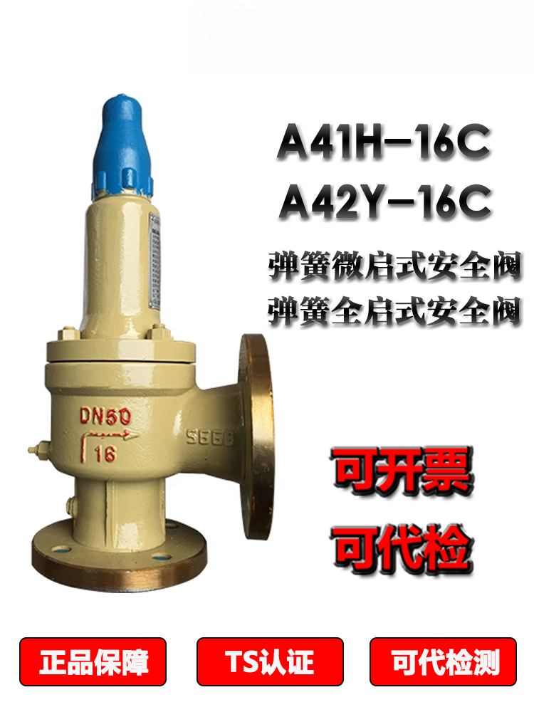 天正阀A42Y-16C A41H-16C法兰全启式微启式阀锅炉排气阀