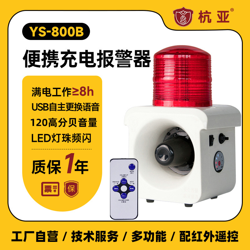 YS-800B充电便携式声光报警器手提工地道路施工安全语音提示器