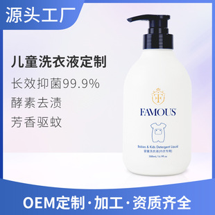 Factory Customized Kidsren's Laundry Detergent 500ml Bottled Infant Intimates Cleaning Agent Mild Detergent
