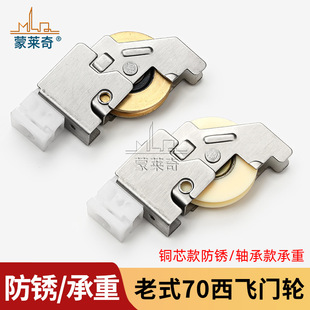 Monledge 70 Tianben No. 2 Copper Core Wheel Old-fashioned Aluminum Alloy Window Pulley Sliding Door Sliding Window Sliding Window Roller