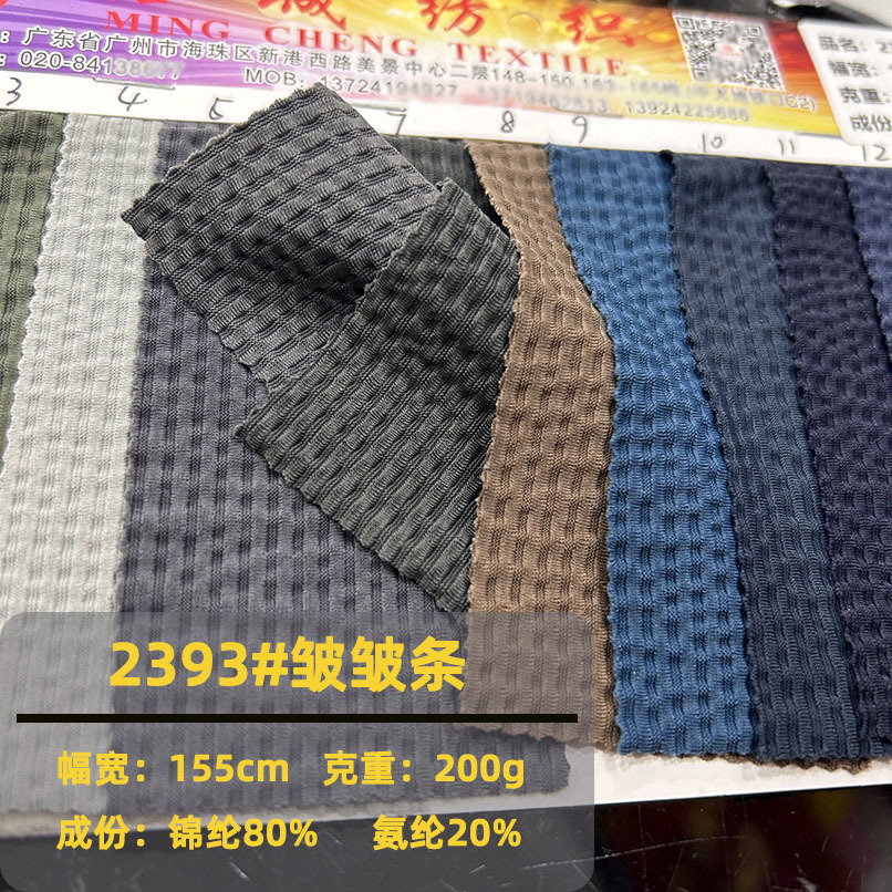 200g锦氨经编高弹皱皱条布肌理感冰丝速干商务POLO衫休闲运动面料