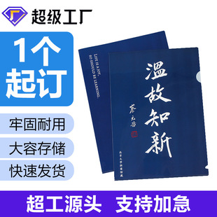 Custom A4 plastic pp transparent data L-type folder A5 anime cartoon single-page folder