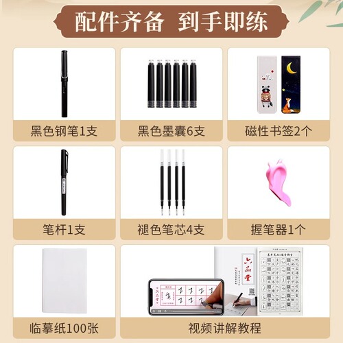 Traditional Chinese Classics Running Calligraphy Copybook Practice Copybook for Adults Quick-Access for Girls and Male College Students Hard-pen Calligraphy Practice Copybook Pen