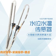 桑乐太阳能传感器控制配件水温水位探头热水器2芯4仪表通用型西子