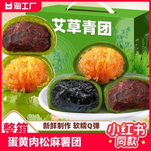 艾草青团糍粑团子蛋黄肉松麻薯糯叽叽点心糕点清明粿零食咸蛋黄