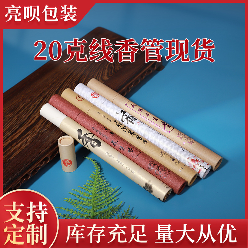 20克装线香桶卧香管香筒纸管纸筒圆管香道用品包装厂家直供现货