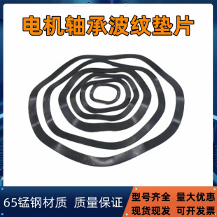 電機軸承波形墊片彈簧波紋墊圈