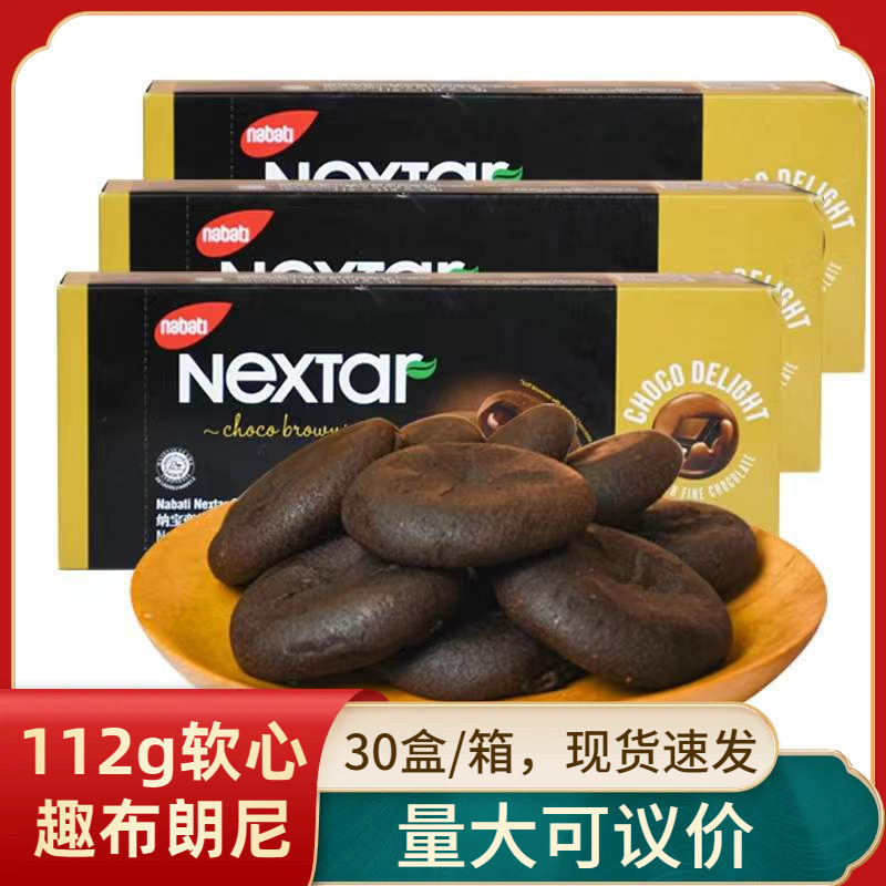 原箱30盒纳宝帝112g乐星塔软心趣布朗尼风味注心曲奇饼干休闲零食