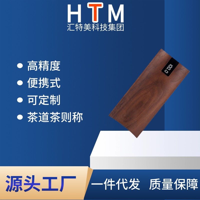 全实木数字茶则称茶叶电子秤茶道六君子实木电子茶则称茶具配件