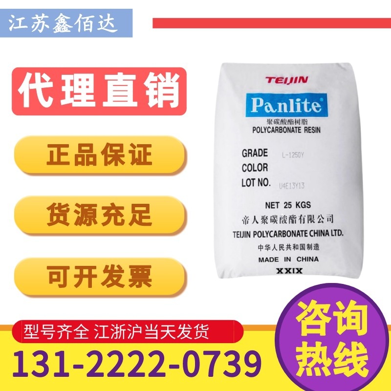 PC嘉兴帝人LV-2250Y透明高流动电子电器照明灯具机械聚碳酸酯塑料