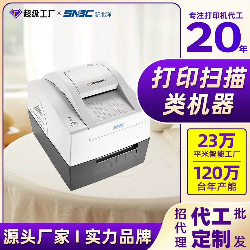 新北洋BST-2008E/2600E身份证双面扫描仪证卡银行金融打印机