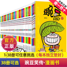 豌豆笑传漫画书全套38册正版搞笑的故事小学生爆笑校园大全集儿童
