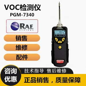 American Huarui PGM-7340 портативный детектор VOC PPBRAE3000+портативный газовой детектор VOC