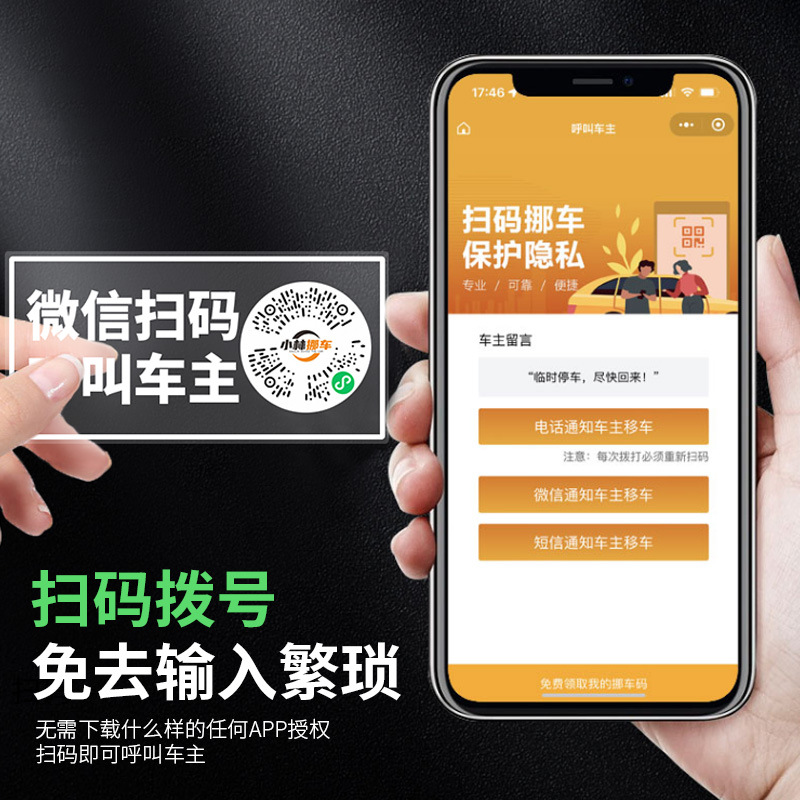 Car Temporary Parking Number Plate Move Car QR Code Smart License Plate Card New Glow-in-the-Dark Phone Static Sticker