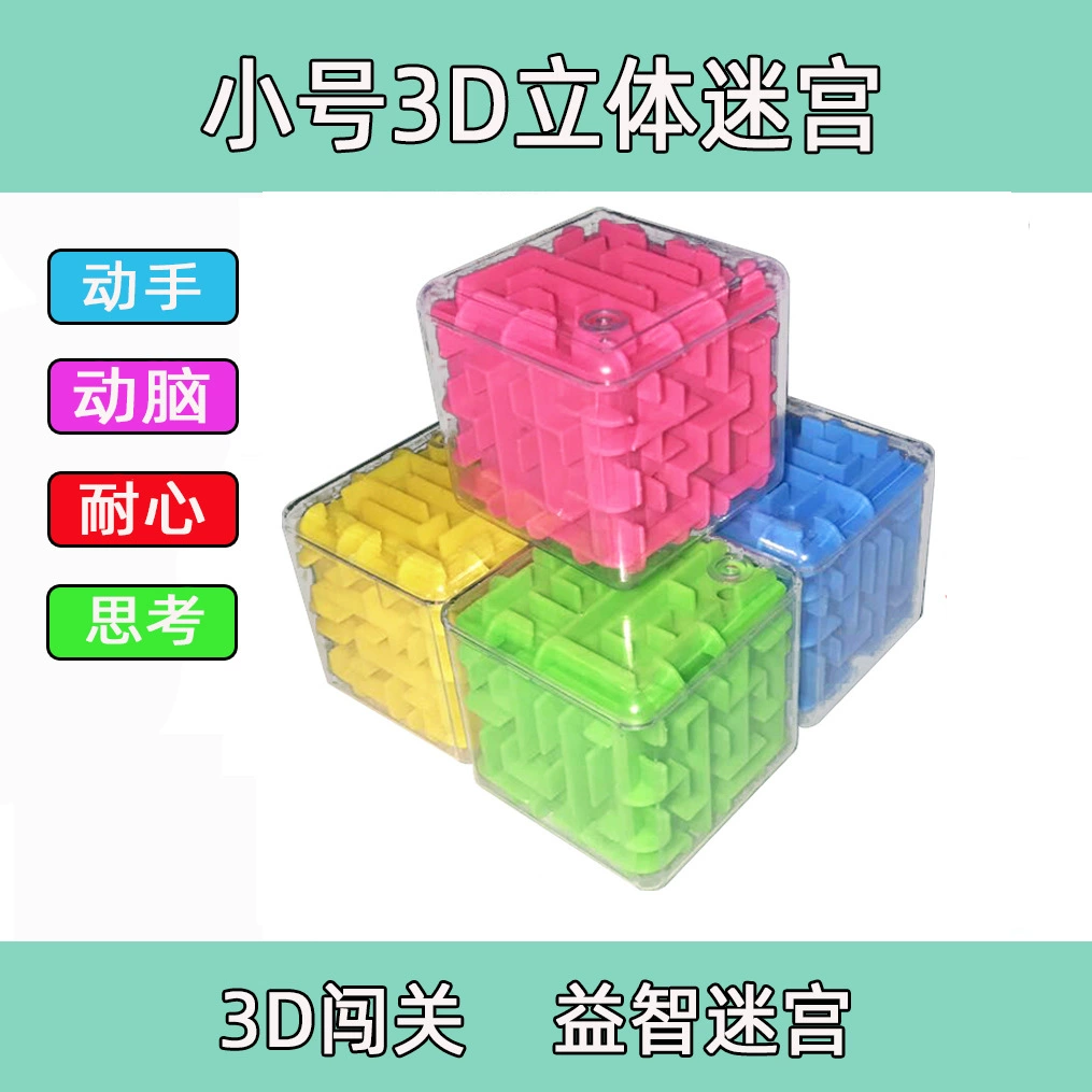 Детская маленькая игрушка 3D трехмерный шар гравитационный маленький размер лабиринт Творческий куб маленький подарок Забавный приз оптом