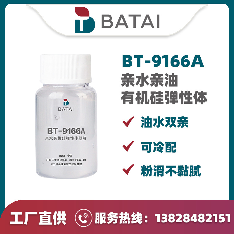 BT-9166A����۶��׻��������PEG-10 �۶��׻������齻���ۺ���
